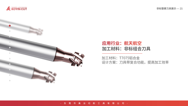 航空刀具 21.jpg