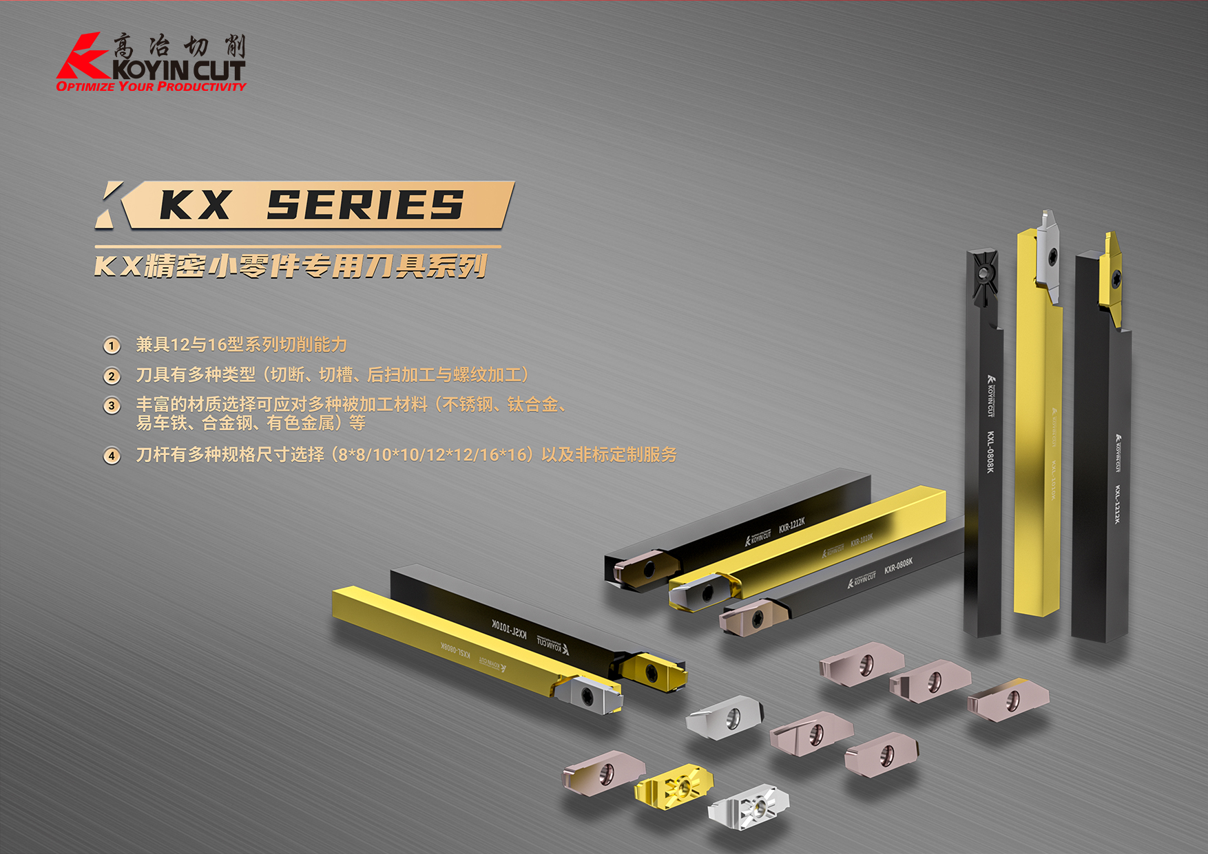 KX精密小零件專用刀具系列