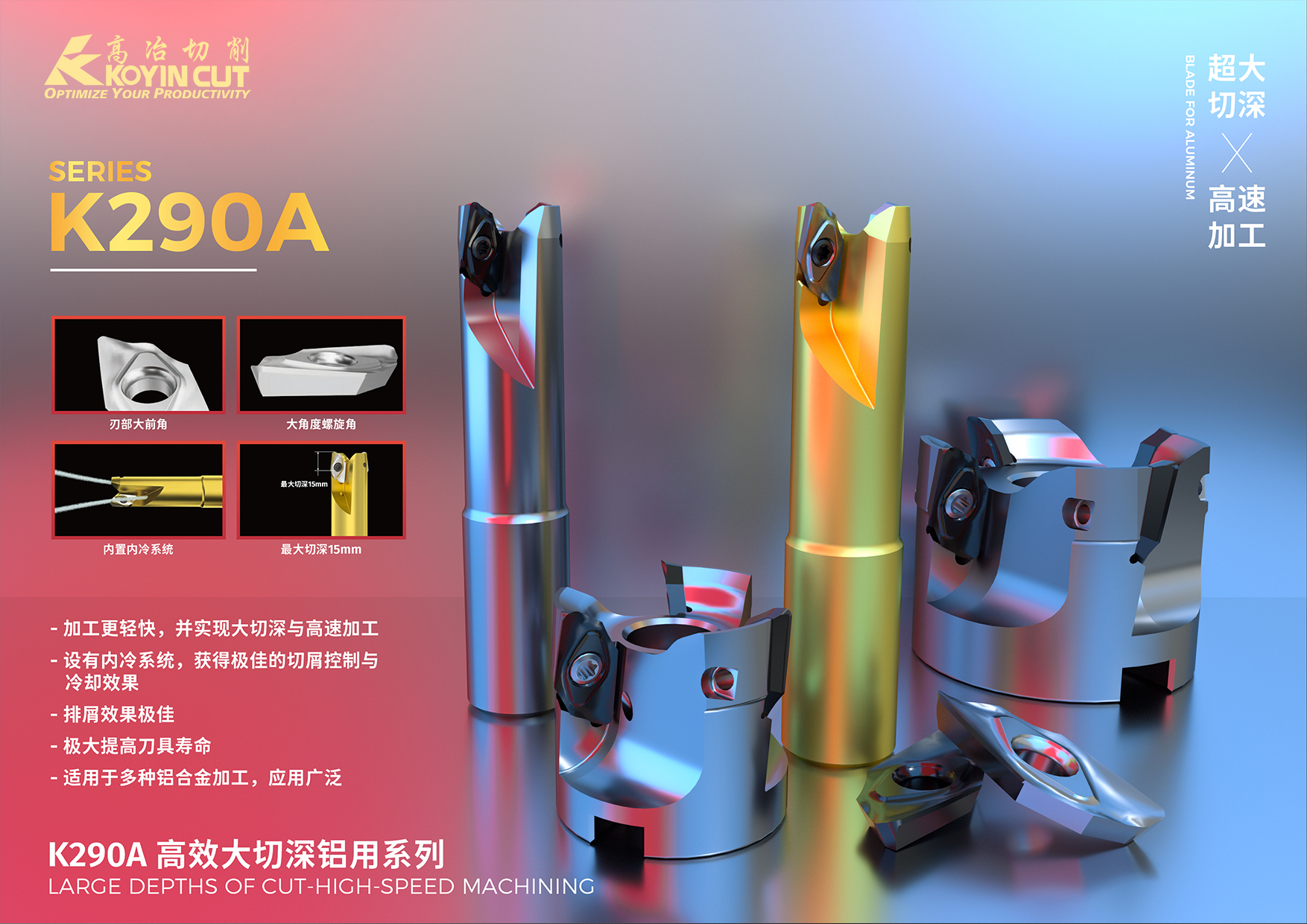 K290A高效大切深鋁用系列