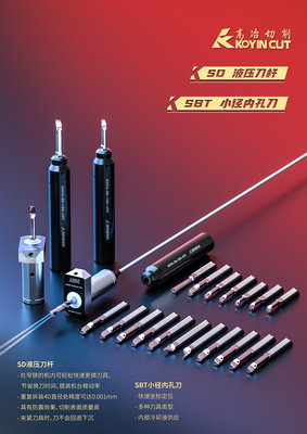 SBT小徑內孔刀/SD液壓刀桿