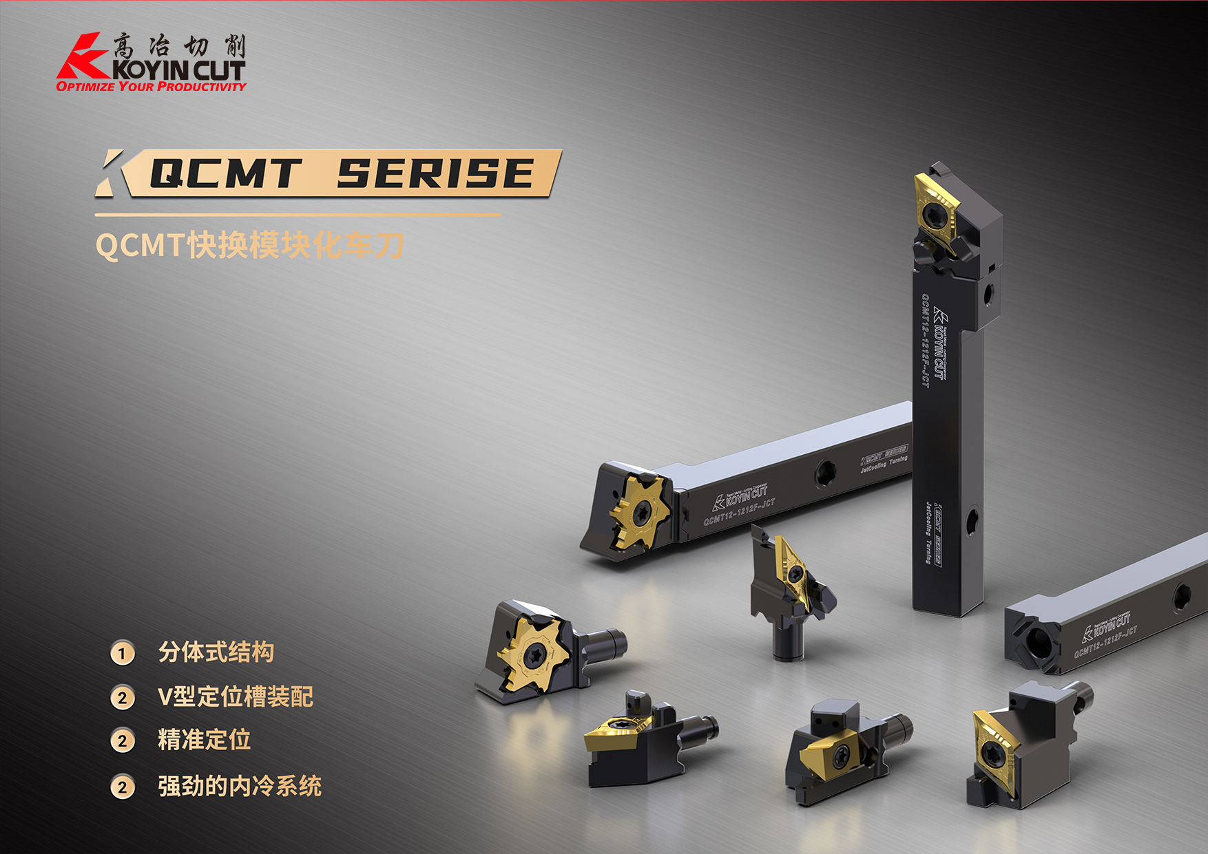 QCMT快換模塊化車刀