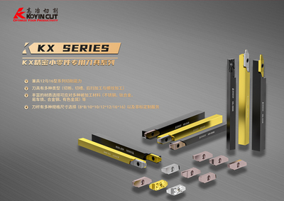 KX精密小零件专用刀具系列