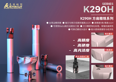 K290H方肩铣系列