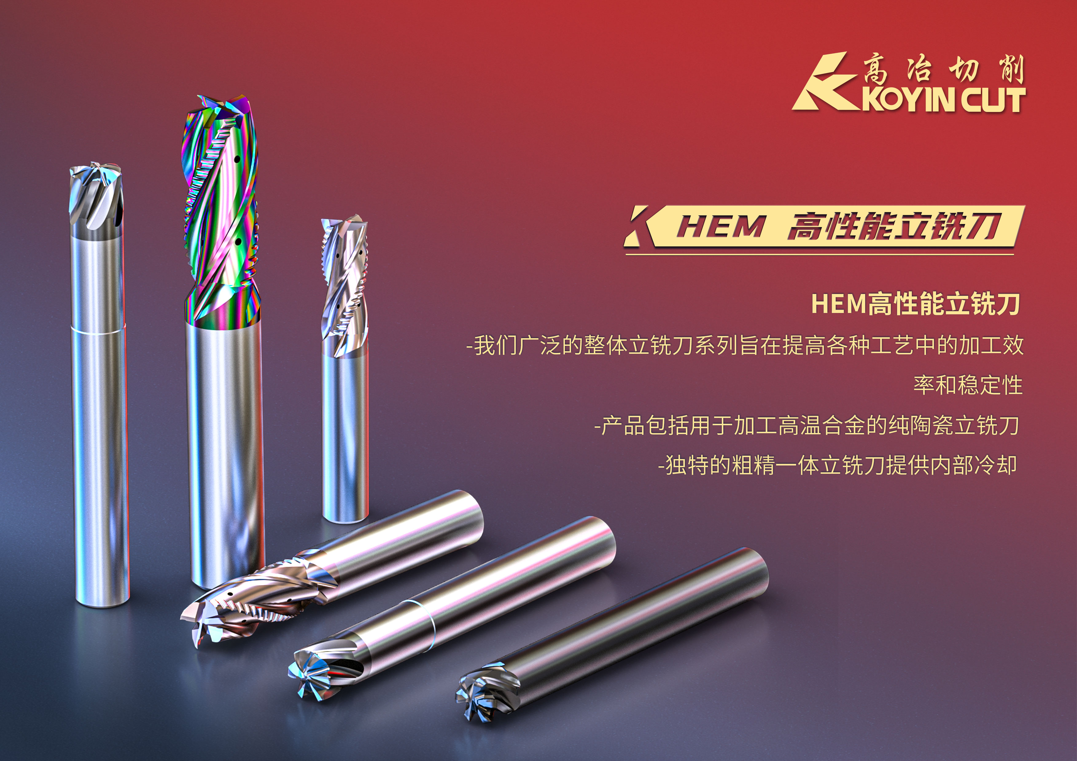 东莞市高冶切削工具有限公司 - 东莞市高冶切削工具有限公司